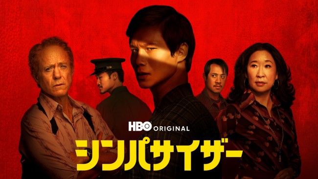 シンパサイザーのメインビジュアル