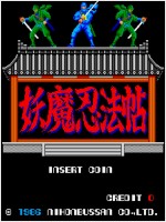 『アーケードアーカイブス  妖魔忍法帖』スクリーンショット