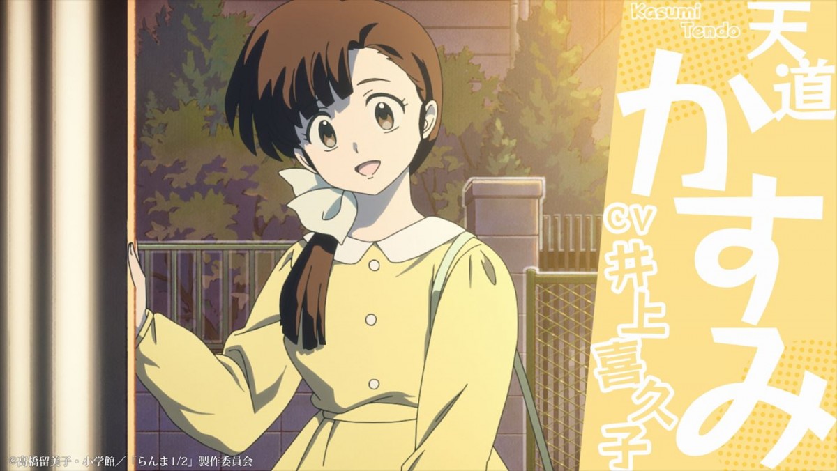 『らんま1／2』新作アニメ、10.5スタート！　山口勝平、林原めぐみ、日高のり子らが続投＆第1弾PV解禁　OPテーマはano