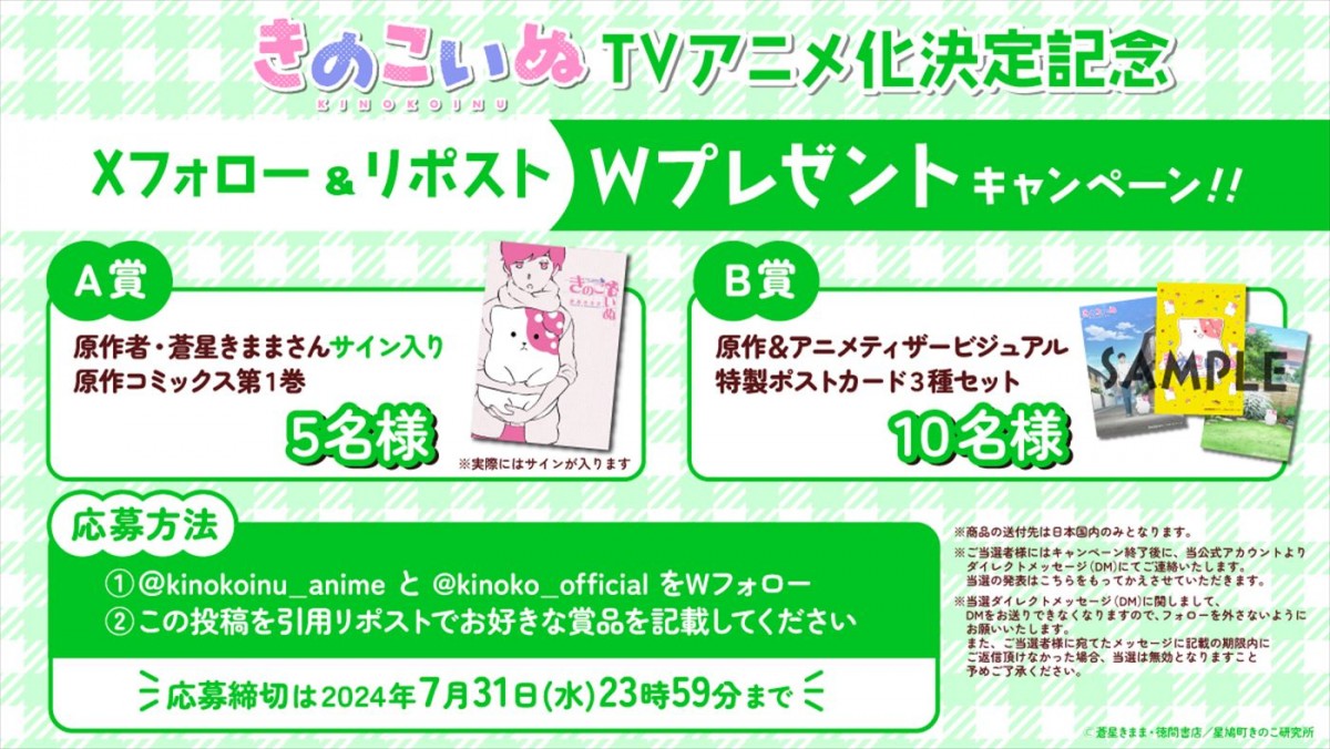 アニメ『きのこいぬ』ティザーPV解禁！　小林大紀＆上村祐翔がW主演　原作はシリーズ累計175万部超のファンタジーコミック