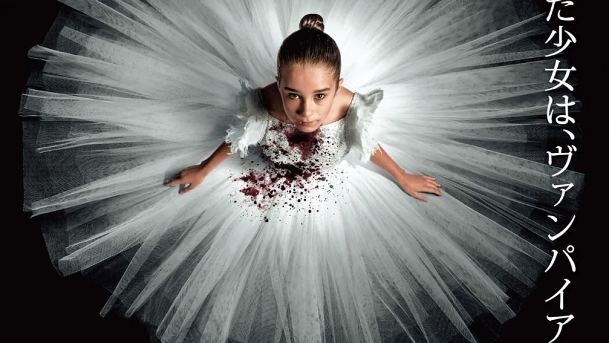 踊る吸血鬼と訳アリ誘拐犯たちが24時間のサバイバル！ 映画