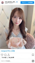 第8位：矢久保美緒（20.3万人）　20歳の誕生日にインスタグラムを開設　※　「矢久保美緒」インスタグラム