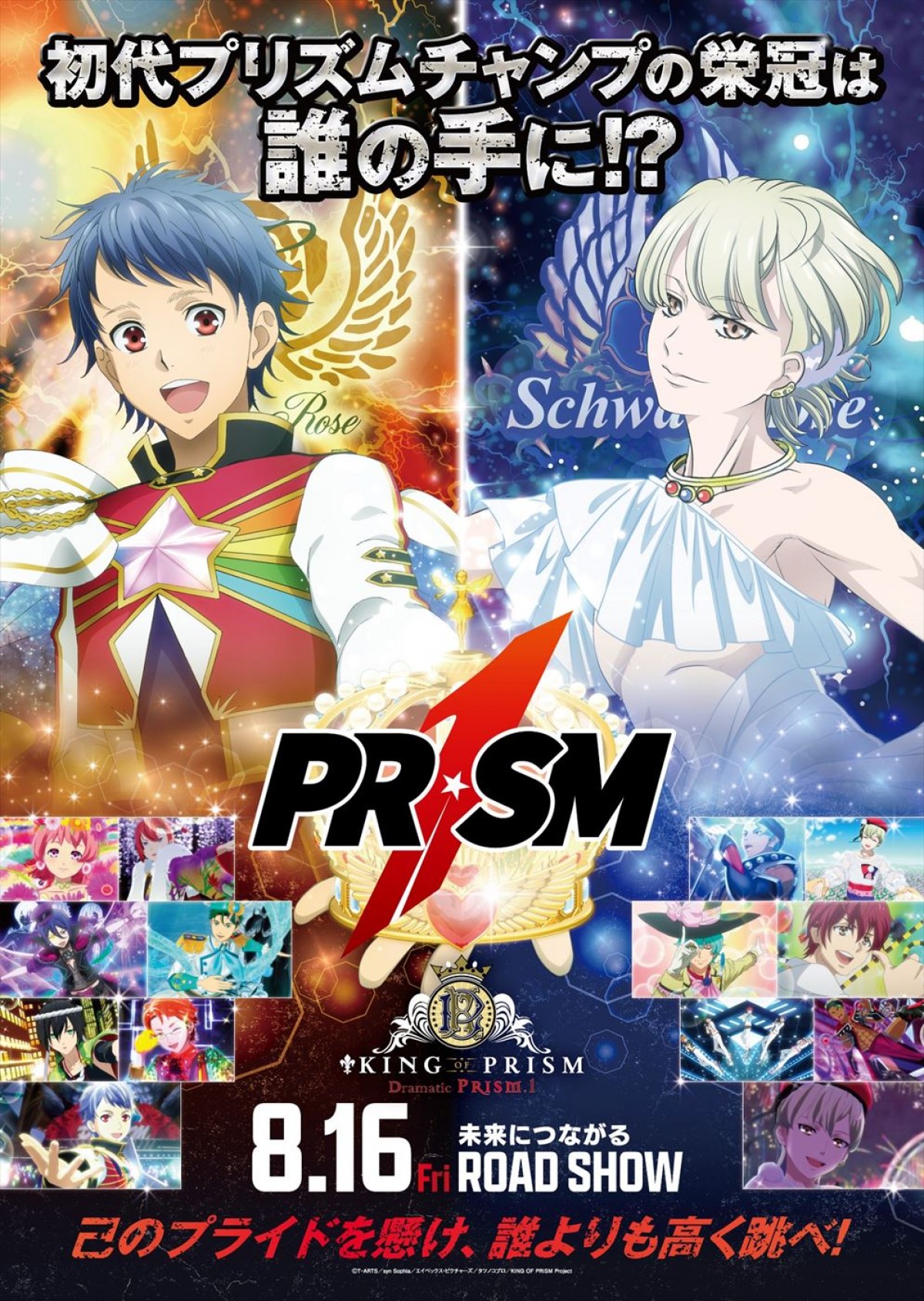 主題歌は寺島惇太、斉藤壮馬、内田雄馬らが歌唱！　劇場版『KING OF PRISM ‐Dramatic PRISM.1‐』本予告解禁