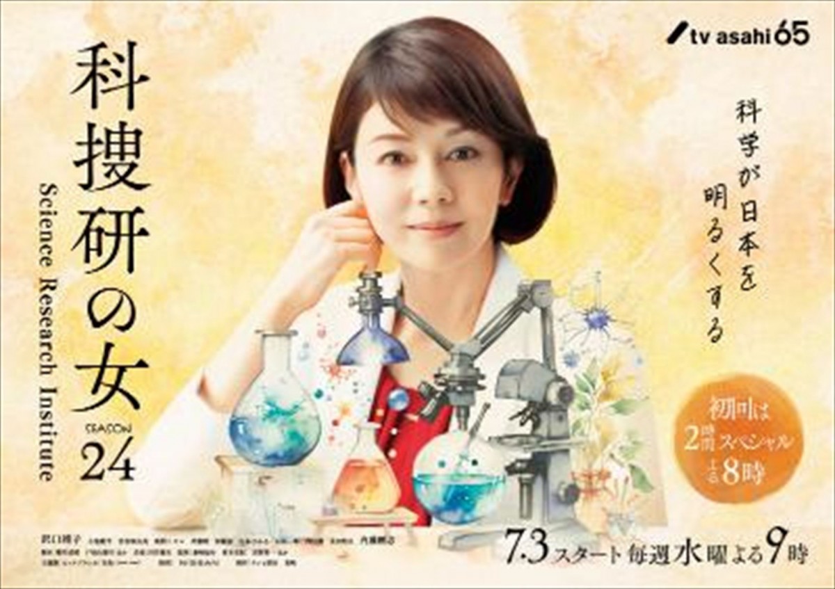 節目の25周年に全レギュラーキャスト集結! “原点回帰”で最高に心揺さぶるミステリーへ