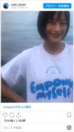 大橋マキさん、爽やかなな白Tの近影を公開　※「大橋マキ」インスタグラム