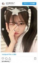 櫻井優衣、“魔法少女”のような自撮りを披露　※「FRUITS ZIPPER・櫻井優衣」インスタグラム