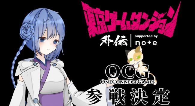 『桃の華は鮮血に染まる』、「東京ゲームダンジョン外伝」に出展決定