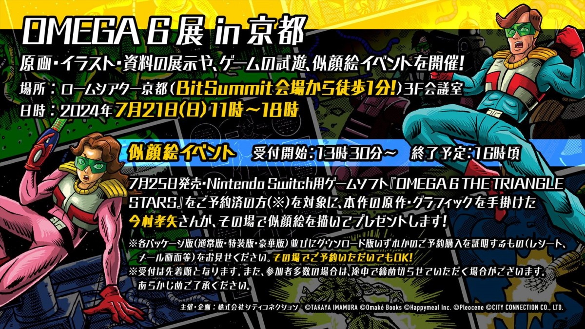 シティコネクション、「BitSummit Drift」に『オメガ6 ザ・トライアングルスターズ』＆『RUSHING BEAT X』をプレイアブル出展