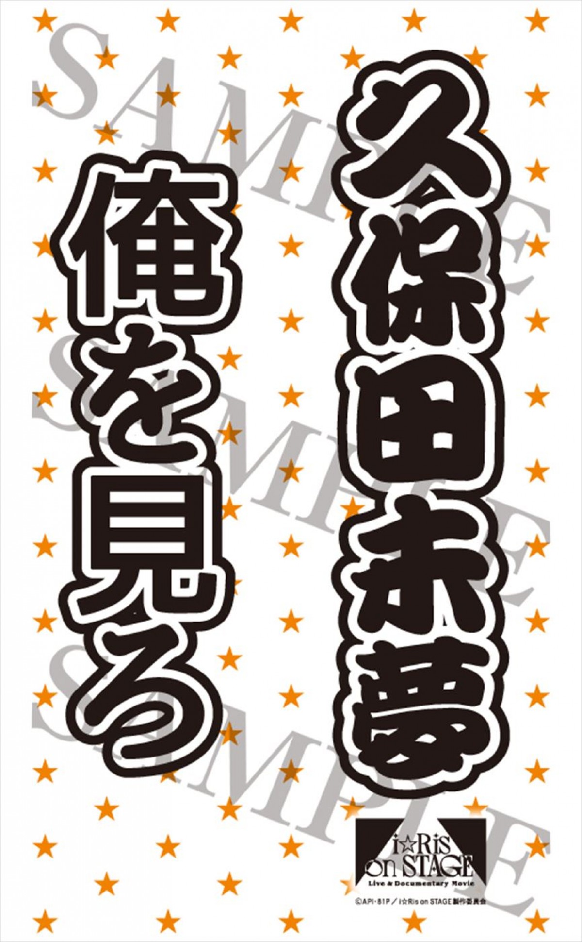 『Live ＆ Documentary Movie 〜i☆Ris on STAGE〜』9.13公開決定！　本予告＆ムビチケ情報解禁