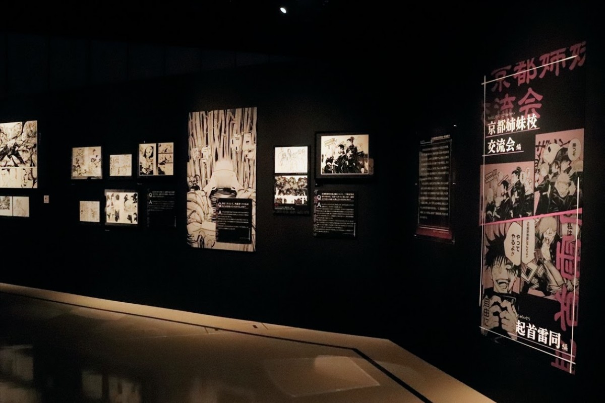20240705_「芥見下々『呪術廻戦』展」