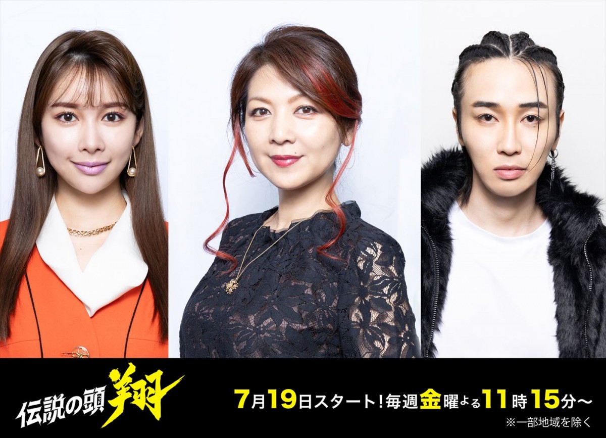 ドラマ『伝説の頭 翔』に出演する(左から)結城モエ、飯島直子、カルマ