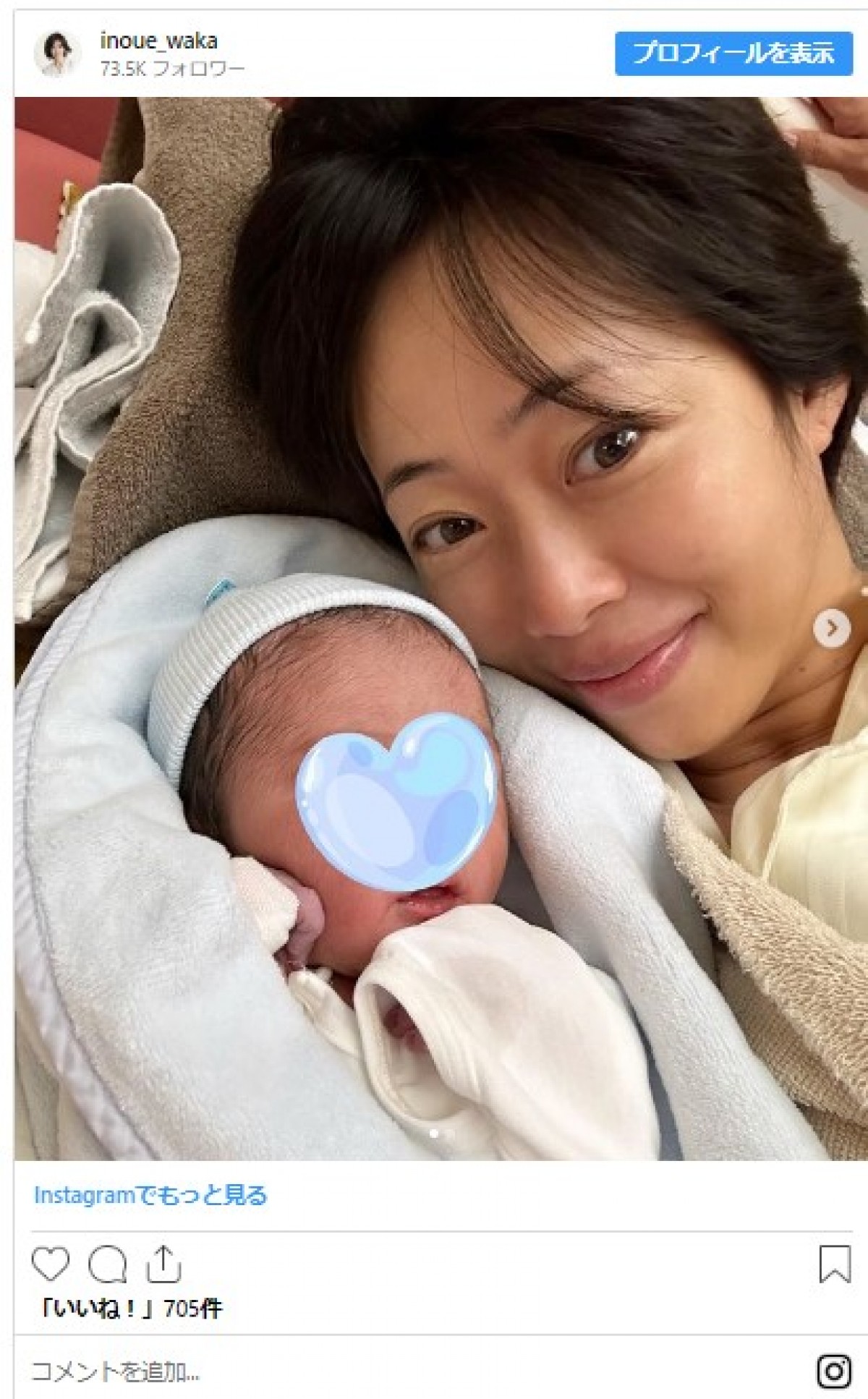 井上和香、44歳で第2子男児を出産「9年ぶりの寝不足な日々に懐かしさを感じています」