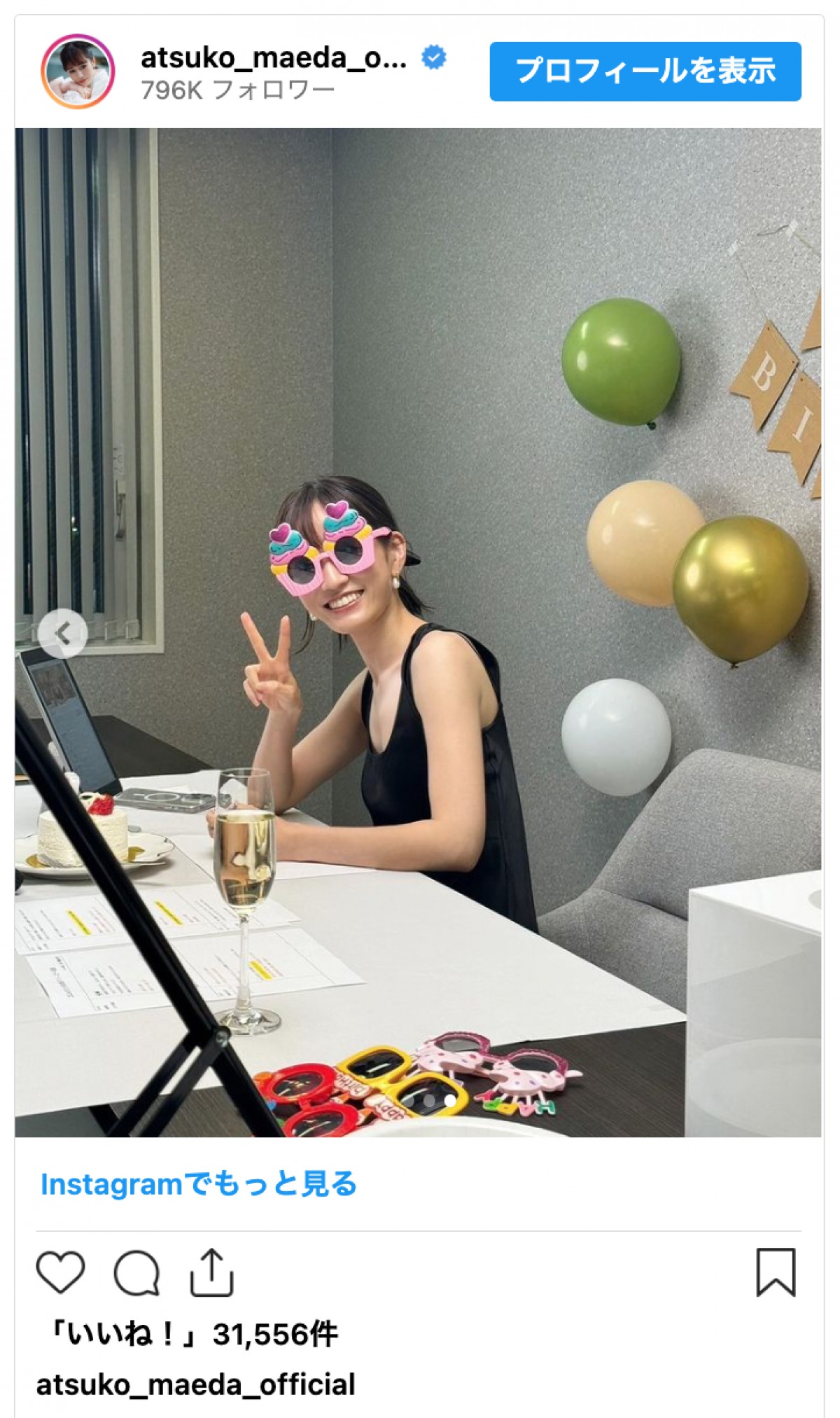 前田敦子、33歳の誕生日に祝福の声「理想の人間像」「あっちゃんの笑顔はほんと格別」