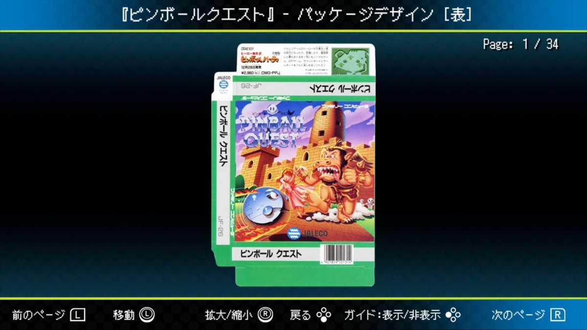 ジャレコのファミコンタイトルを連続リリースするプロジェクト「ジャレコレ ファミコン編」が始動　第1弾は『ピンボールクエスト』で8月1日配信