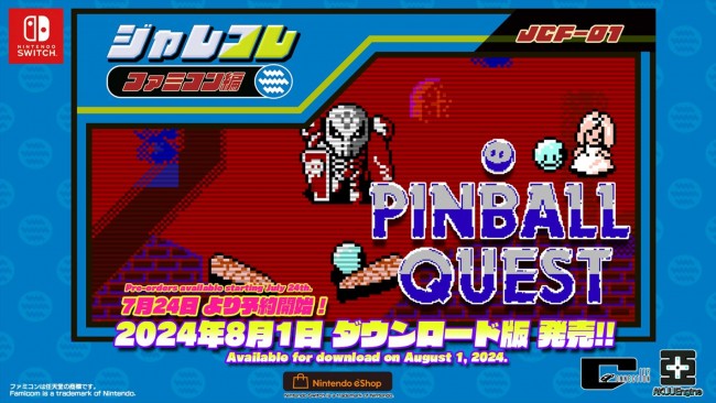 『ジャレコレ ファミコン編:ピンボールクエスト』発売情報