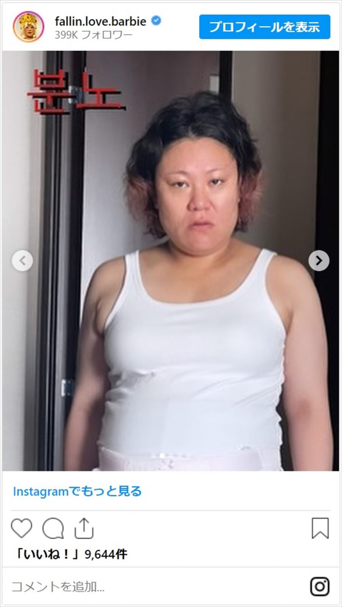 第1子妊娠中のバービー、みんなのおもちゃにされた写真を公開　タグに「もうフリー素材」「女子刑務所のラスボス」