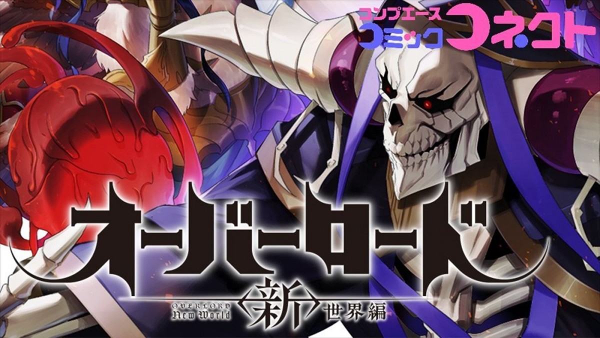 『劇場版「オーバーロード」聖王国編』9.20公開決定＆OxTによる主題歌入り本予告解禁　IMAX先行上映も！