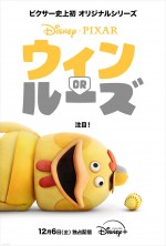 【写真】ぜんぜん違う！　最初に公開されたポップな『ウィン OR ルーズ』ビジュアル