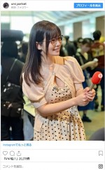 1日リポーターを務める東雲うみ　※「東雲うみ」インスタグラム