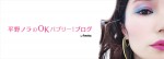 平野ノラ史上最も小顔に！　おったまげ～！　※「平野ノラ」ブログ
