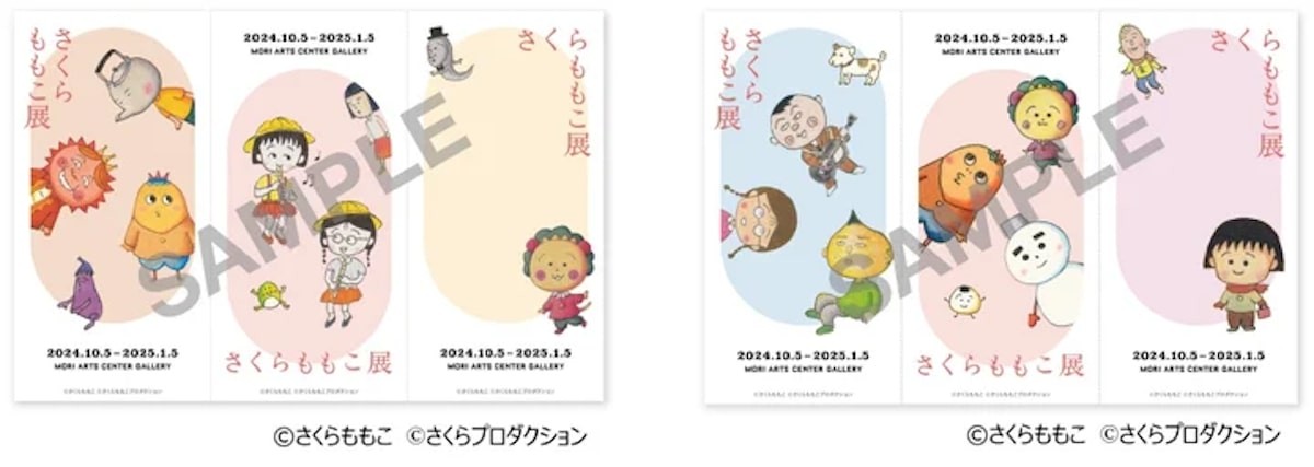 2024.9.1「さくらももこ展」