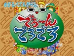 『アーケードアーカイブス  でろ～んでろでろ』スクリーンショット