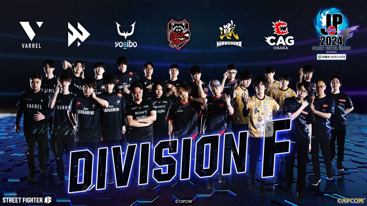 『スト6』最大のリーグ戦「SFL2024」開幕直前　注目チーム5選を紹介