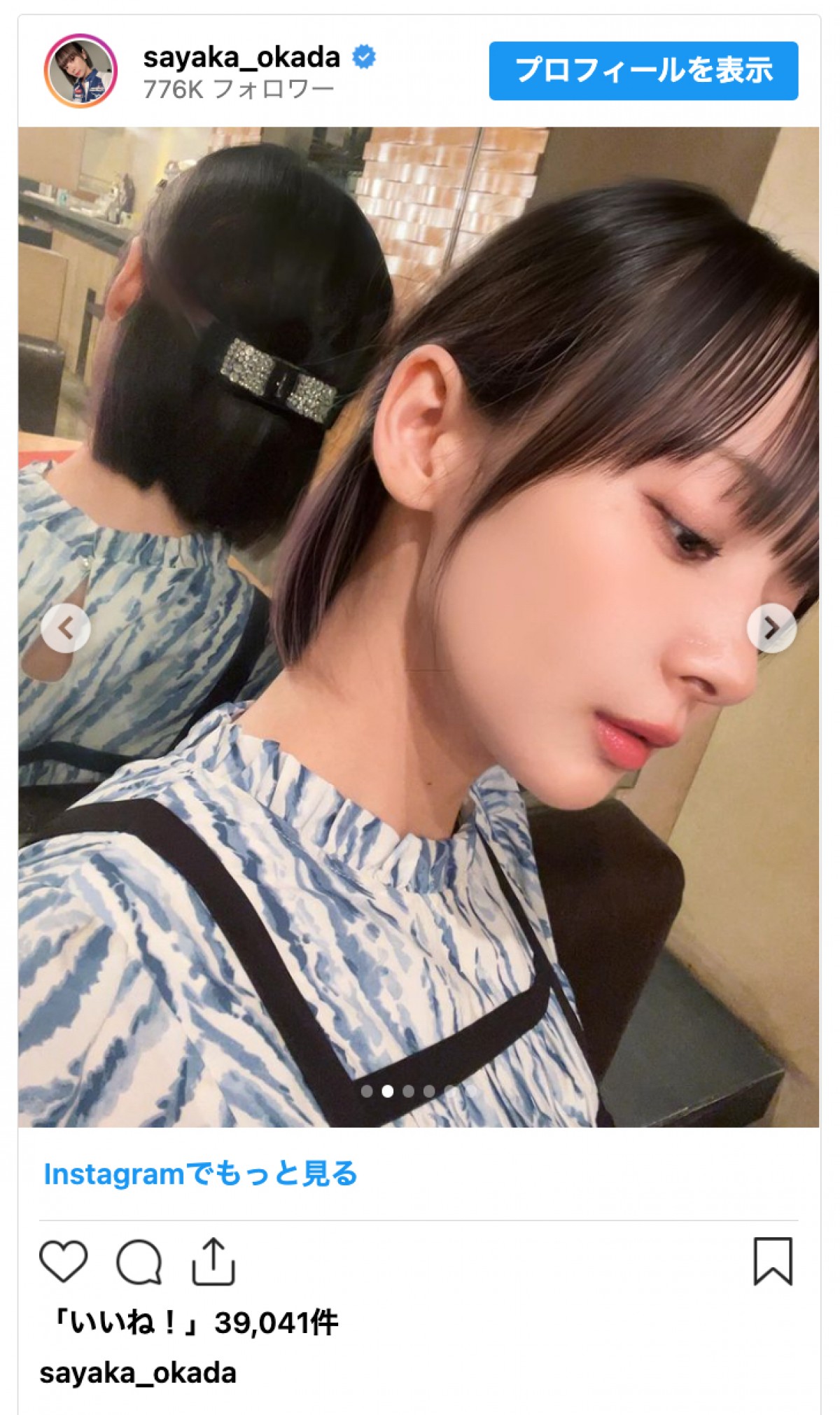 岡田紗佳、美女すぎるオフショットのまとめに絶賛多数「キス顔？」「1000点棒になりてぇ」