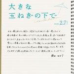 映画『大きな玉ねぎの下で』手書きコメント（桜田ひより）