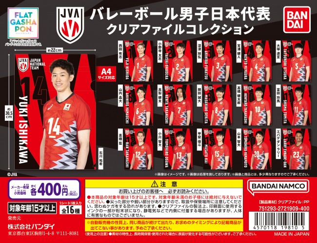 写真）石川祐希、高橋藍ら“バレー男子日本代表”のグッズが