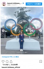 石川佳純、キャスターとしてのオフショットを公開　※「石川佳純」インスタグラム