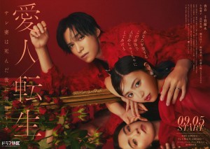 愛人転生 ―サレ妻は死んだ後に復讐する―