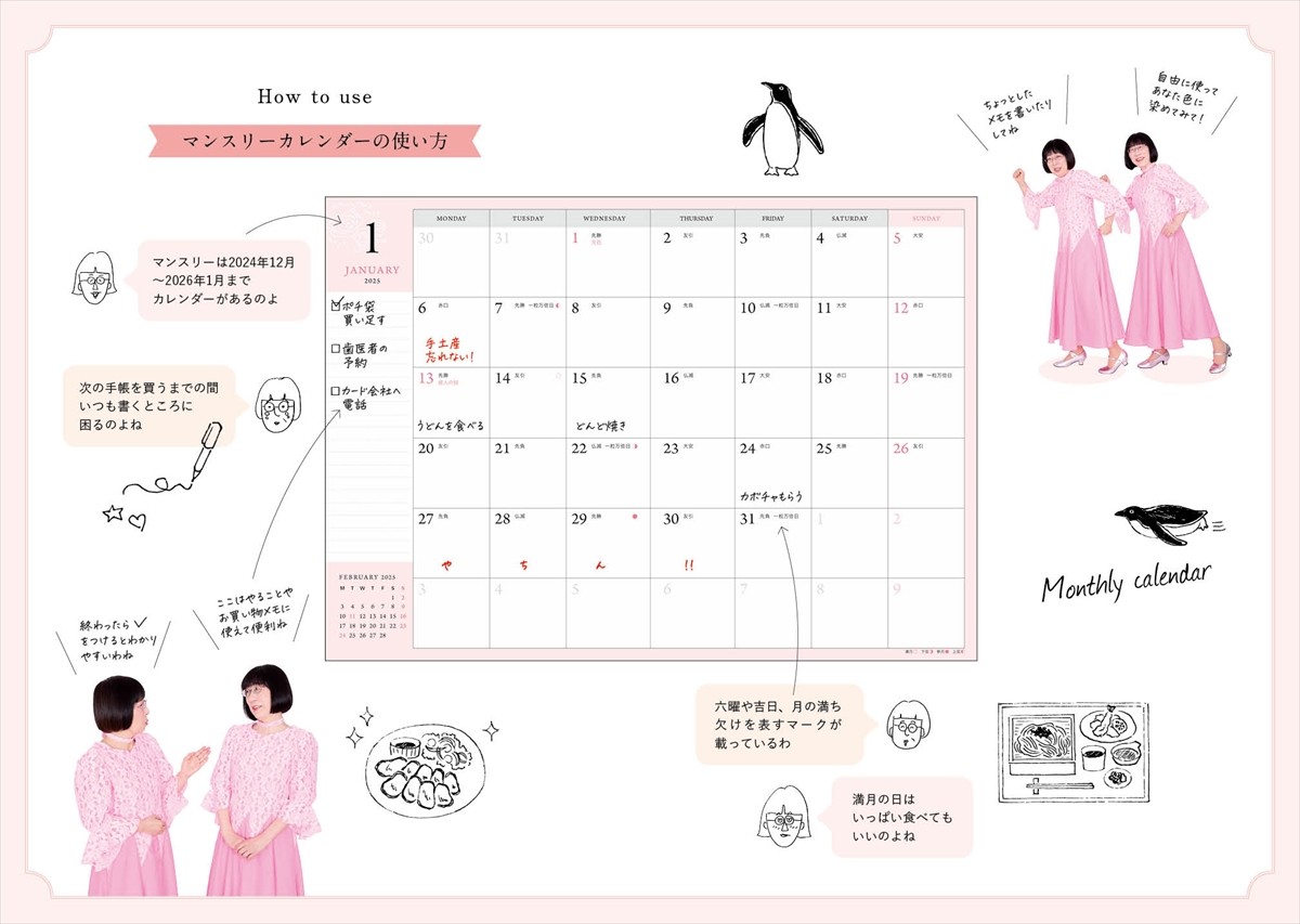 20240805_阿佐ヶ谷姉妹のおおむね良好手帳2025