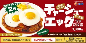 20240808 松屋