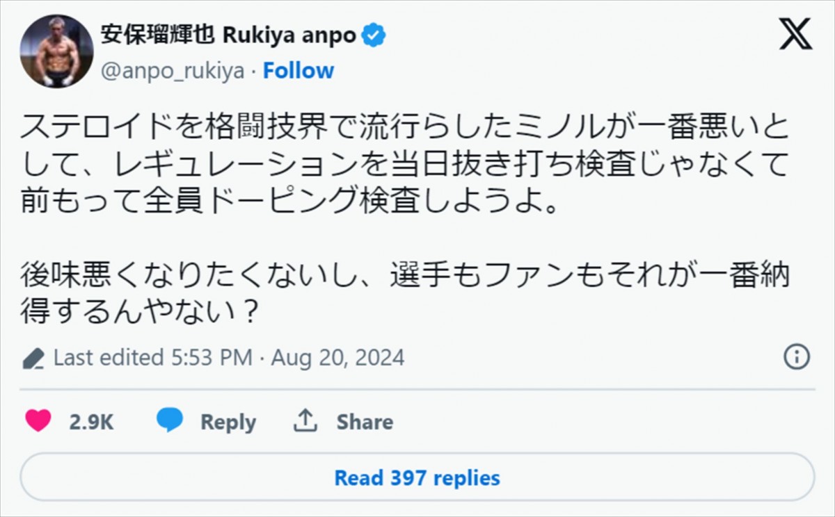 安保瑠輝也、投稿に賛同の声 ※「安保瑠輝也」エックス