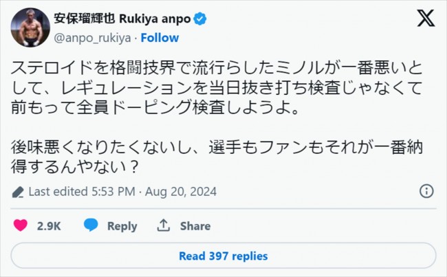 安保瑠輝也、投稿に賛同の声 ※「安保瑠輝也」エックス
