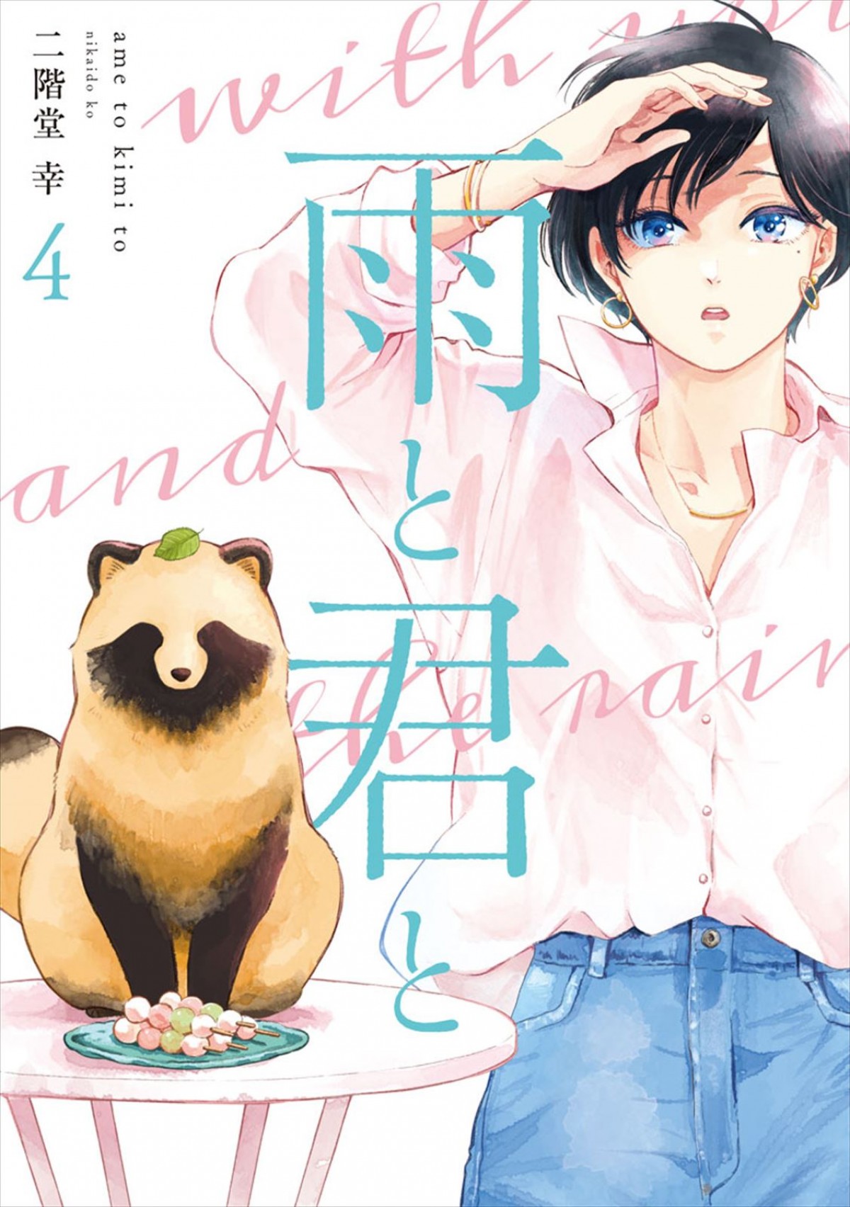早見沙織が主人公に！　アニメ『雨と君と』2025年7月放送開始