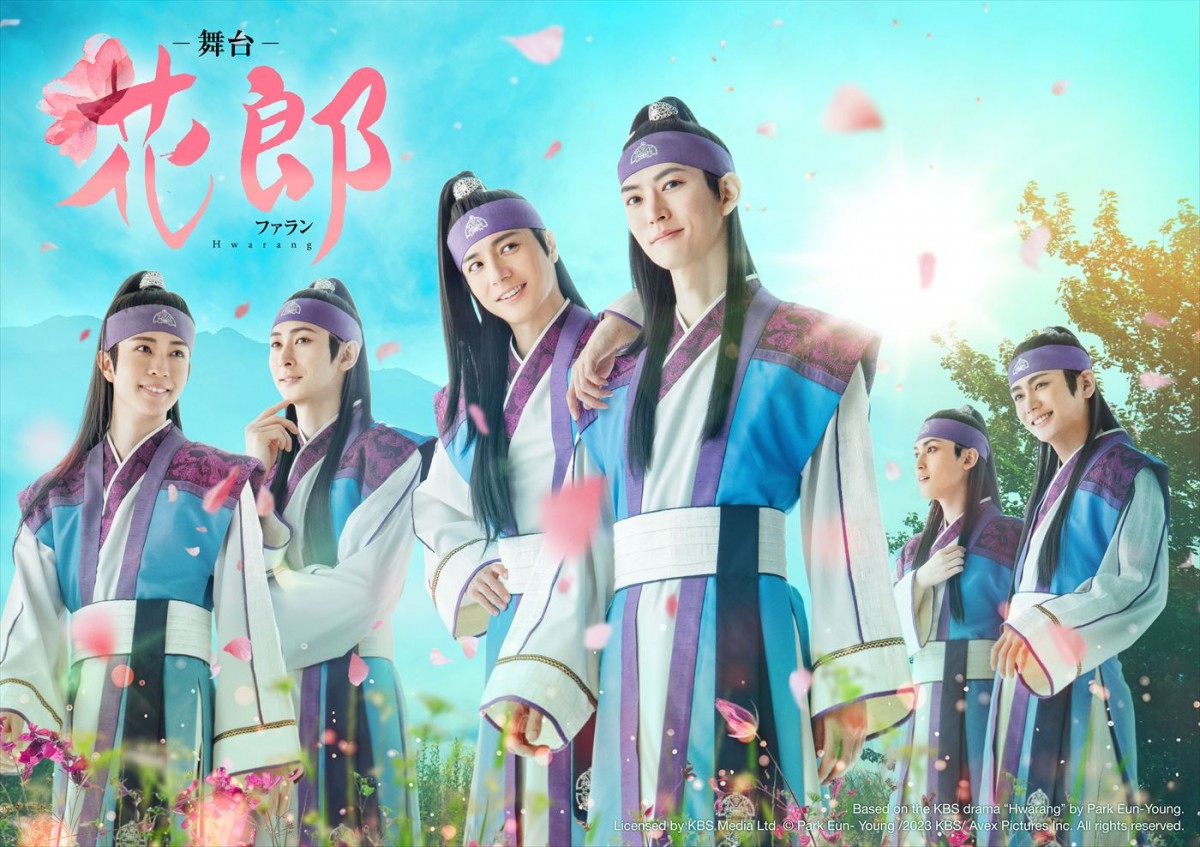 舞台「花郎~ファラン~」キービジュアル