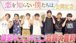 映画『恋を知らない僕たちは』×なにわ男子公式YouTube 試写会企画動画より