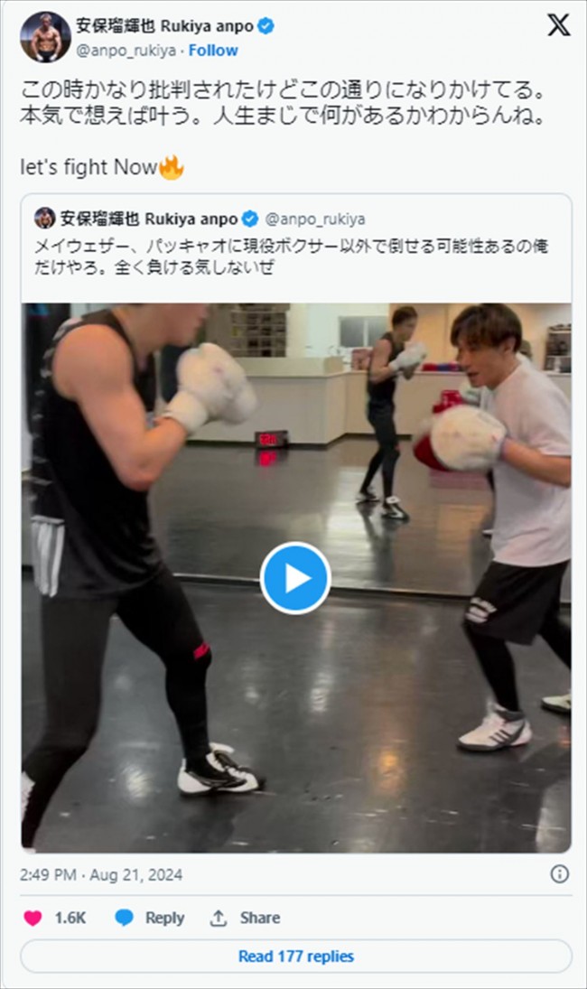 安保瑠輝也、メイウェザーの対戦要求に反応 ※「安保瑠輝也」エックス
