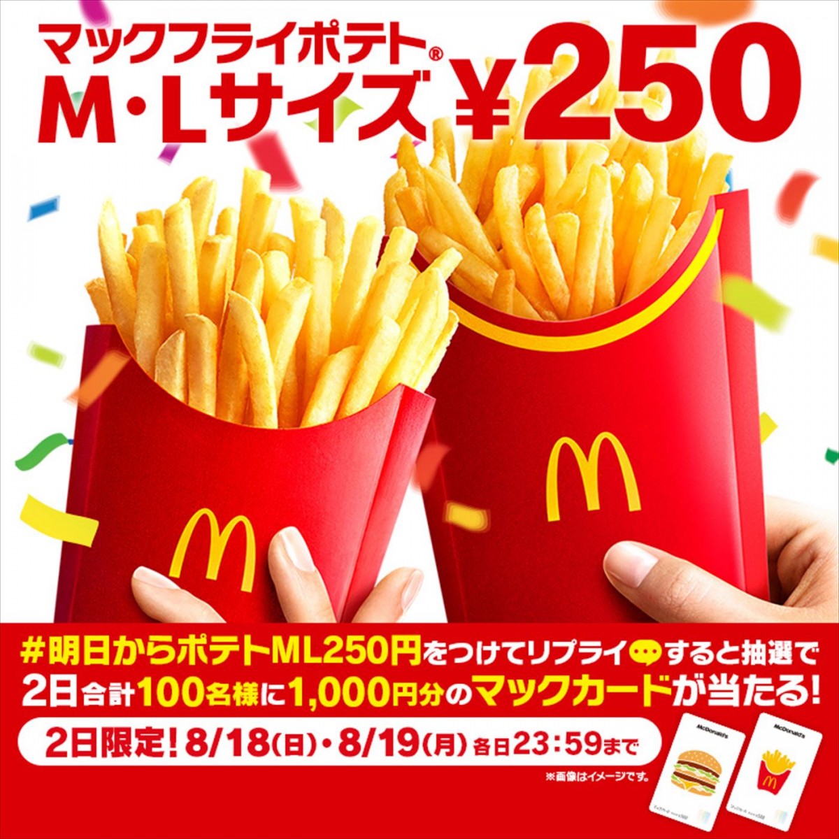Number_iが仲良くおかわり！　マクドナルド「マックフライポテト」新CM、8.16よりOA開始