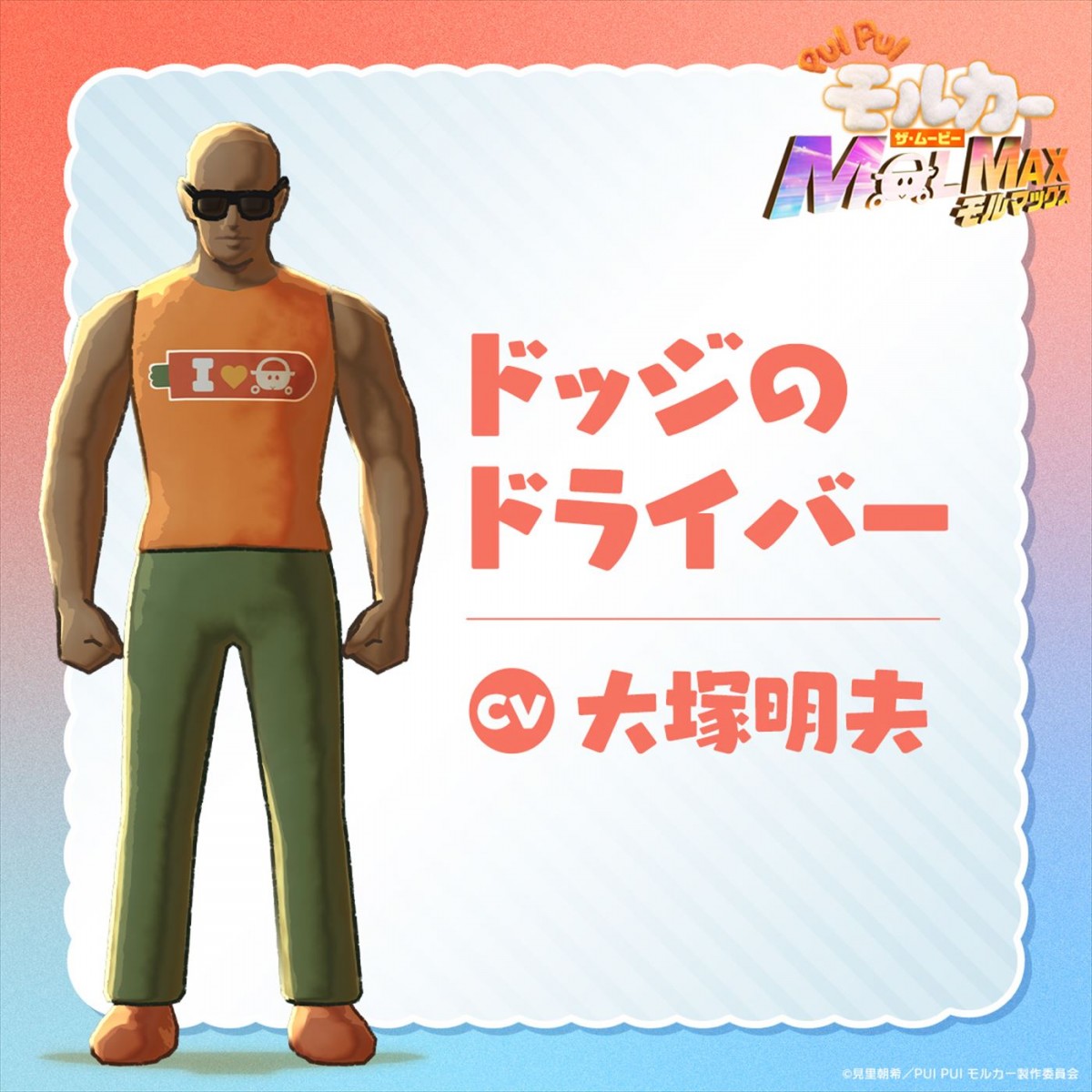 相葉雅紀、大塚明夫のキャラクターが明らかに！　『PUI PUI モルカー ザ・ムービー MOLMAX』特報解禁