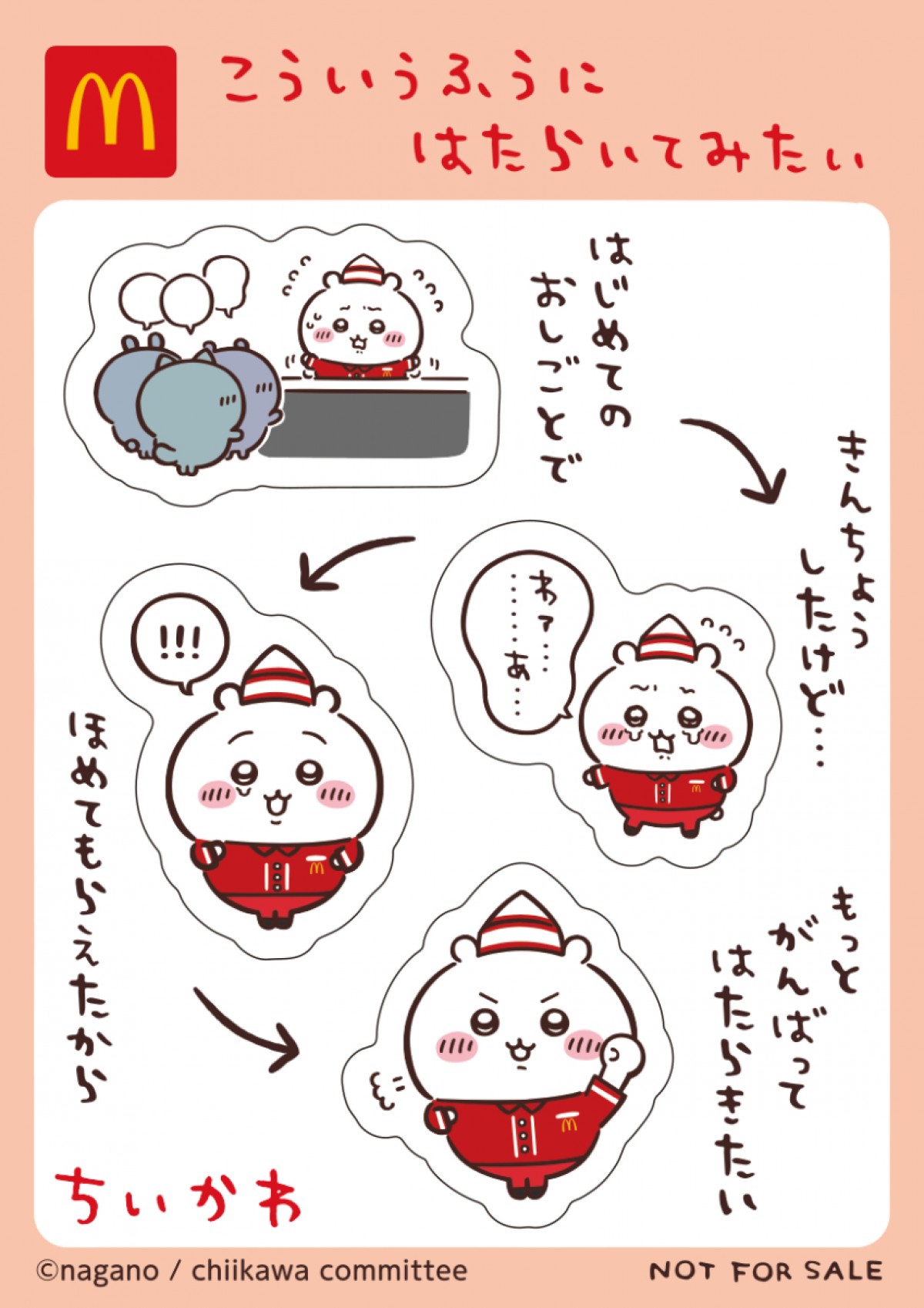 20240819_「ハッピーセット『ちいかわ』」 