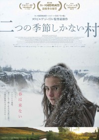 映画『二つの季節しかない村』ポスタービジュアル