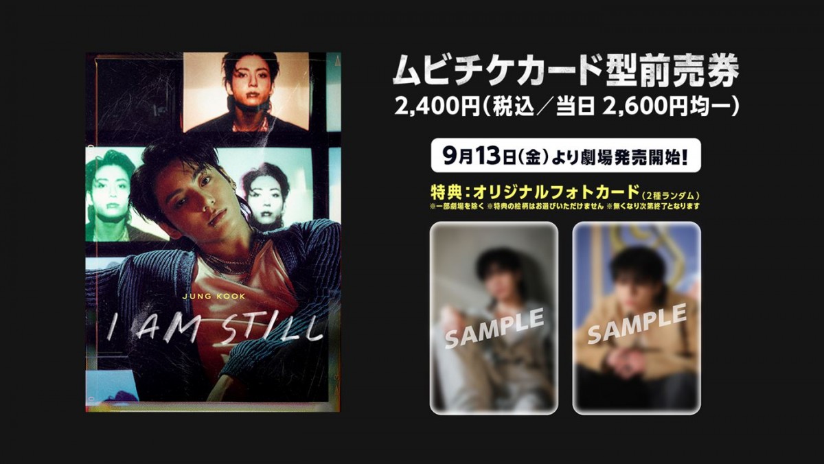 BTS・JUNG KOOKの葛藤と挑戦の軌跡！　映画『JUNG KOOK：I AM STILL』予告編解禁