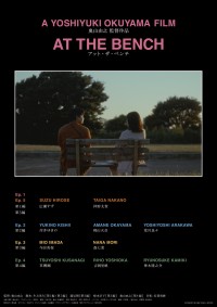 映画『アット・ザ・ベンチ』ポスター