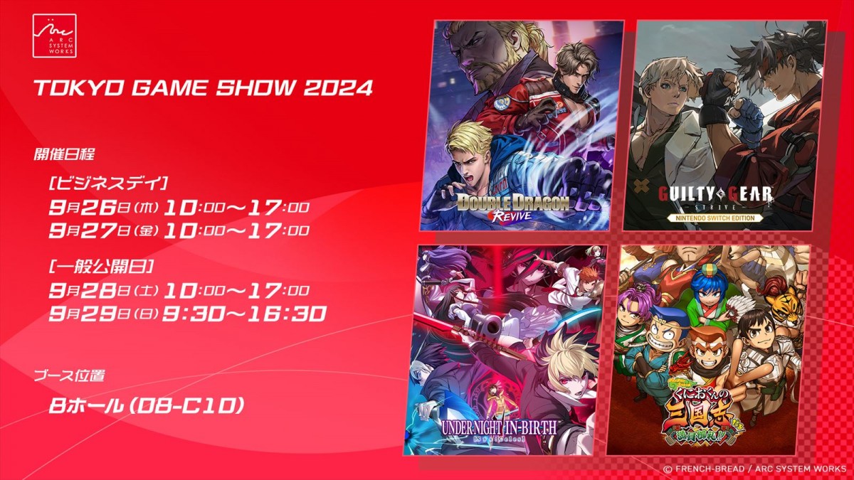 アークシステムワークス、「東京ゲームショウ2024」の出展情報を公開
