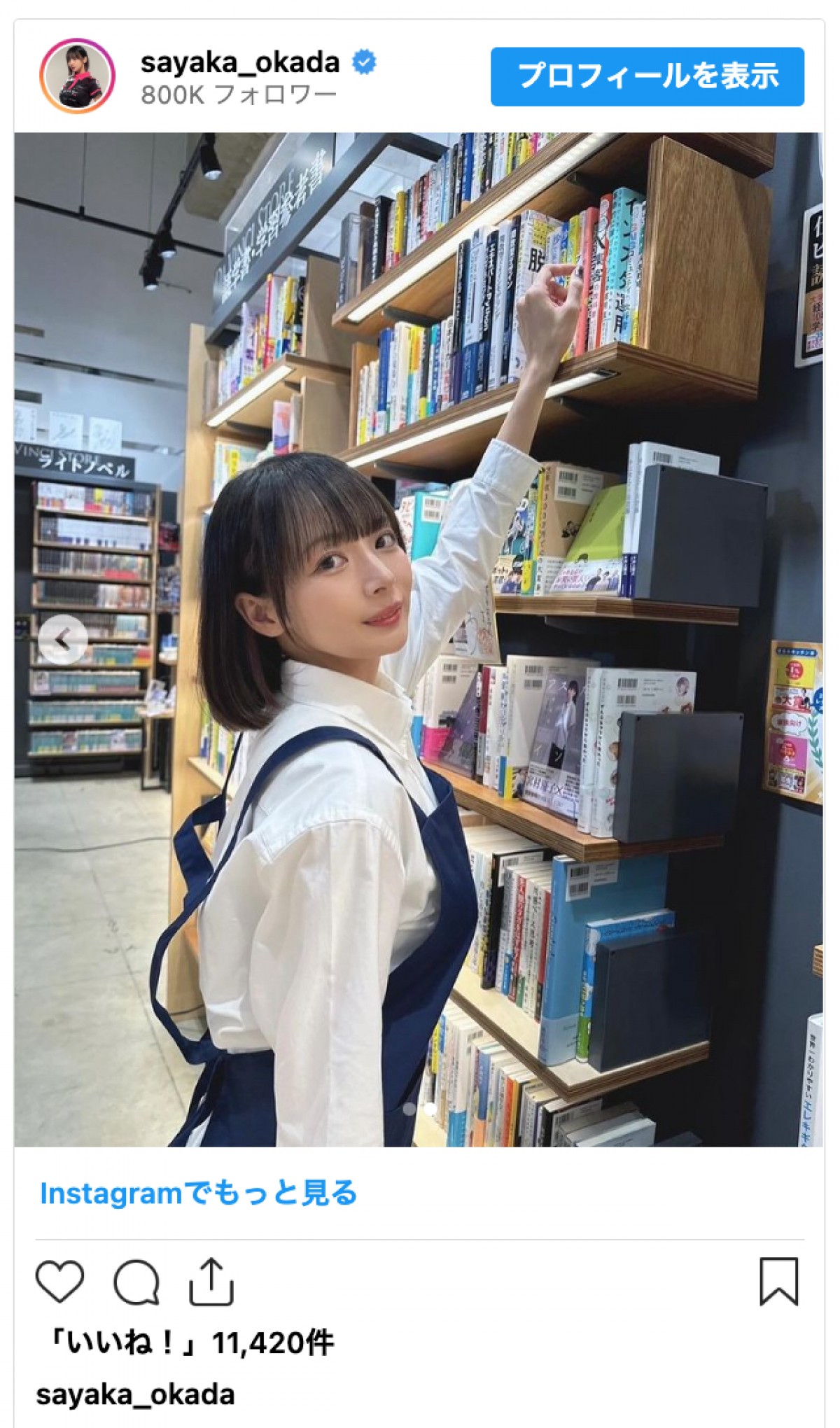 岡田紗佳、かわいい本屋のお姉さんに変身「毎日通う」「世界で最も美しい花」