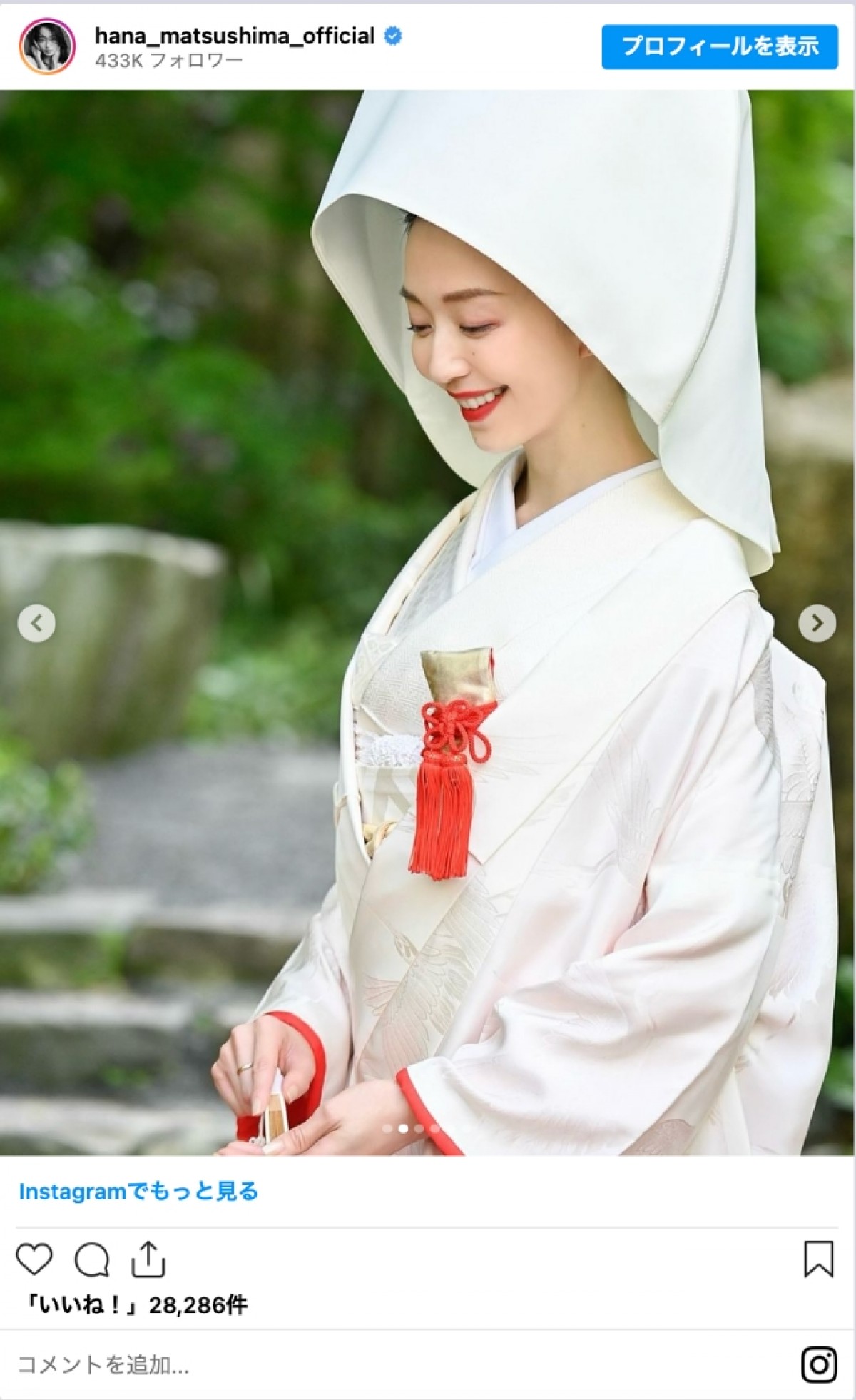 松島花、和装ウェディング姿に「お姫様の婚礼」「日本の宝物」と絶賛の声