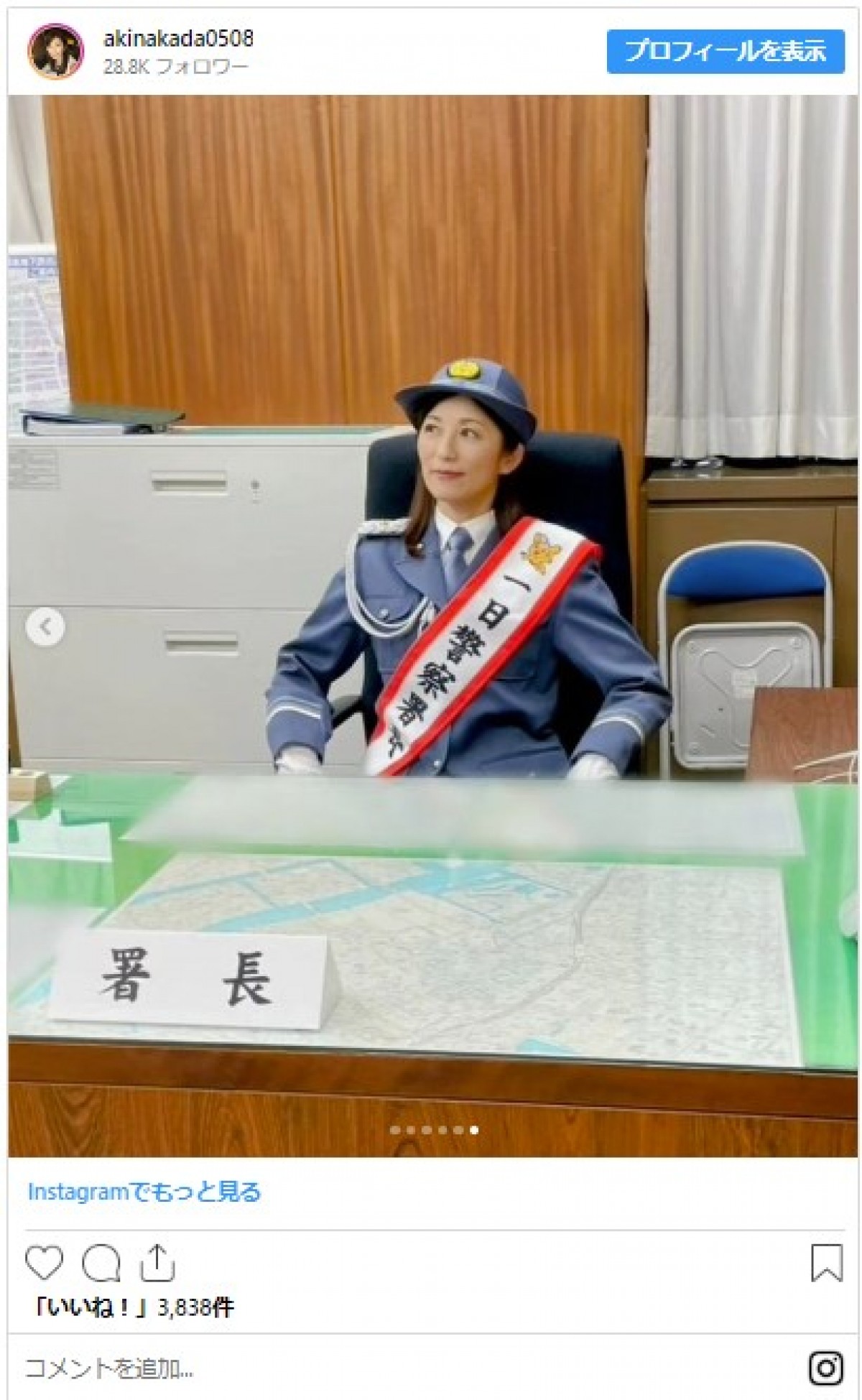 中田有紀51歳、うるわしの“1日警察署長”姿に反響「カッコいい」「素敵」